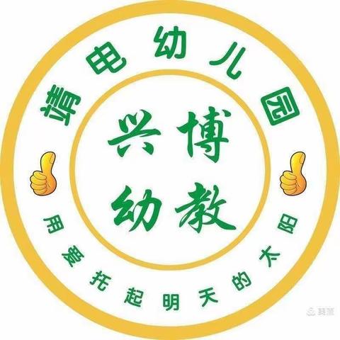 【“三抓三促”进行时】“守护安全，畅通消费”平川区靖电幼儿园315消费者权益日主题教育活动