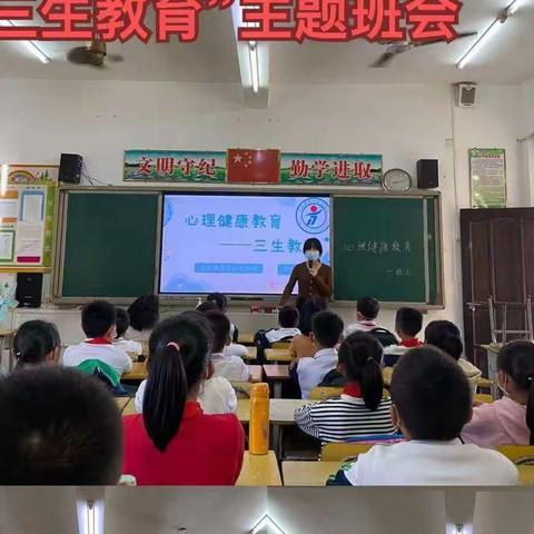 【能力提升建设年】“心理健康教育——三生教育”——文昌市潭牛中心小学主题班会第十一期