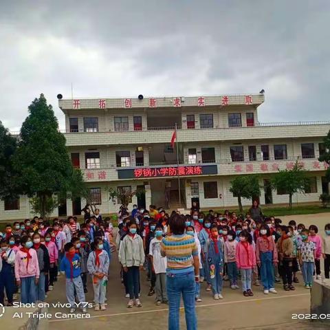 防灾减灾，筑牢安全防线——江那镇锣锅小学5.12防灾减灾日教育活动