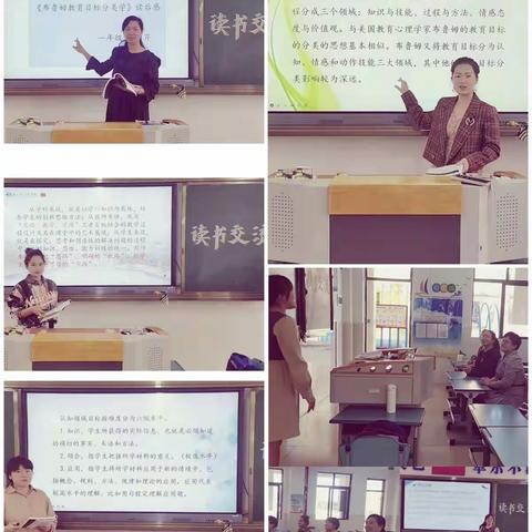 《布鲁姆教育目标分类学》读书交流群会
