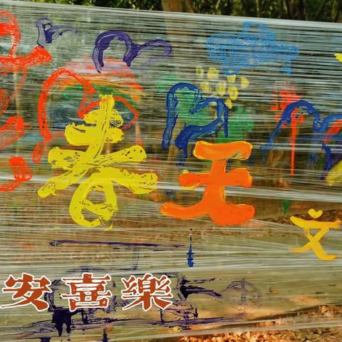 “植”一片绿色，“趣”满园春光——记大三班“点亮童心，彩绘春天”春游活动