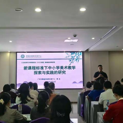 “传承文化，美人之美，和而不同”———2022年广东省“粤东粤西粤北地区全员轮训”茂名小学美术教师培训（第四天）