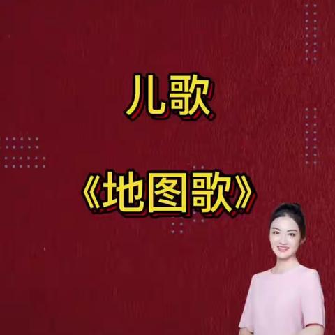 中班下学期儿歌