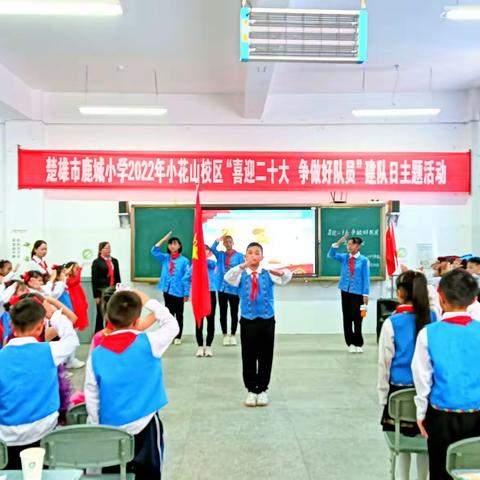 喜迎二十大 争做好队员——楚雄市鹿城小学小花山校区2022年建队日主题活动