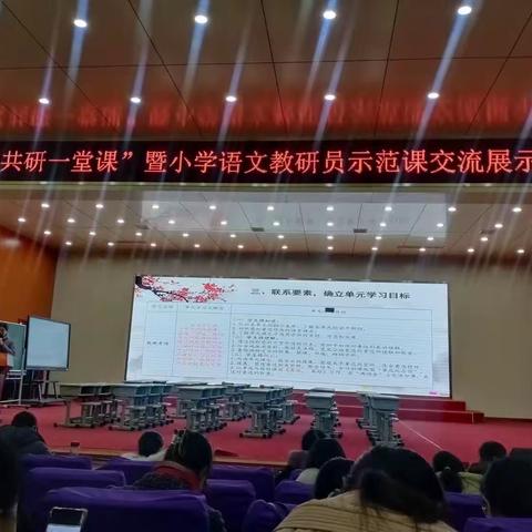 语文教研员示范课学习掠影