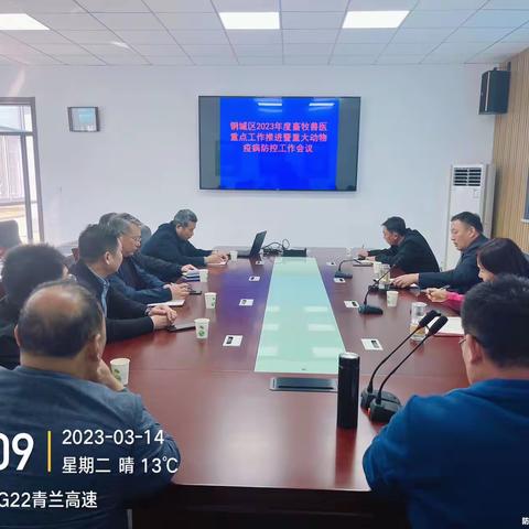 济南市钢城区农业农村局畜牧兽医事业发展中心召开钢城区畜牧兽医重点工作及重大动物防控工作会议