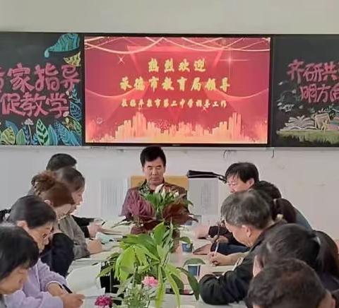 专家指导促教学，齐研共讨明方向—平泉市二中九年级物理组