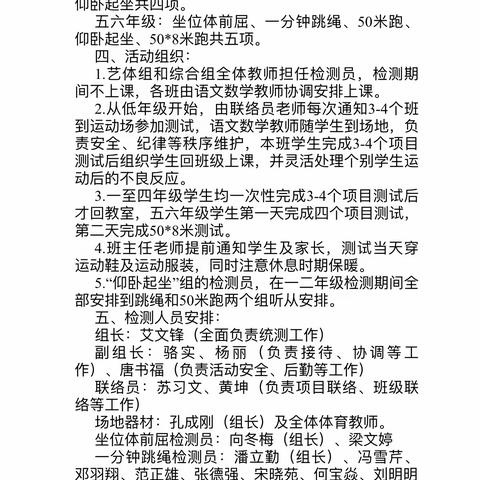 科学体测，助力成长-泸州市龙马潭区石洞学校体质检测活动