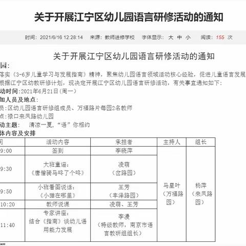 清凉一夏，“语”你相约——江宁区语言教研组活动