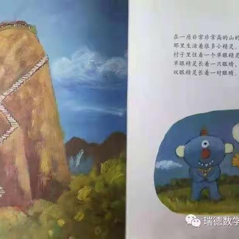 数学绘本《小精灵》