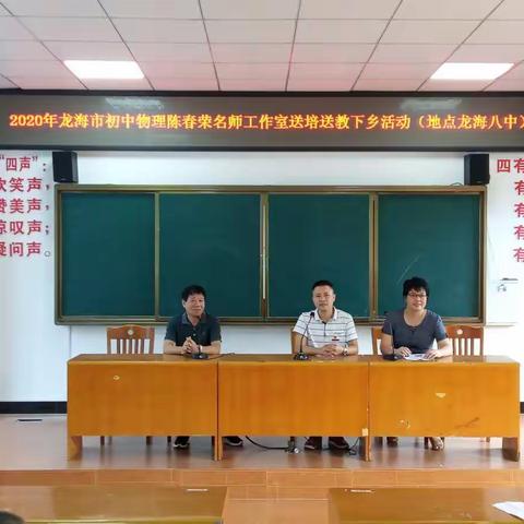 春暖花开，荣耀携来——记龙海市陈春荣名师工作室送培送教下乡活动