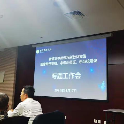 碑林区教育局在西安市新课程新教材实施专题工作会上做交流发言