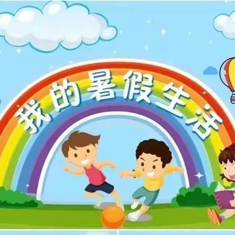 托管服务，“暑”你精彩——荷湖乡下梅小学暑假托管服务致家长的一封信