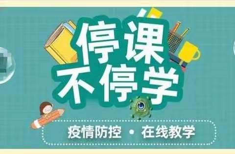 停课不停学，成长不停歇——下梅小学师生“云端”的坚守，“疫”起成长