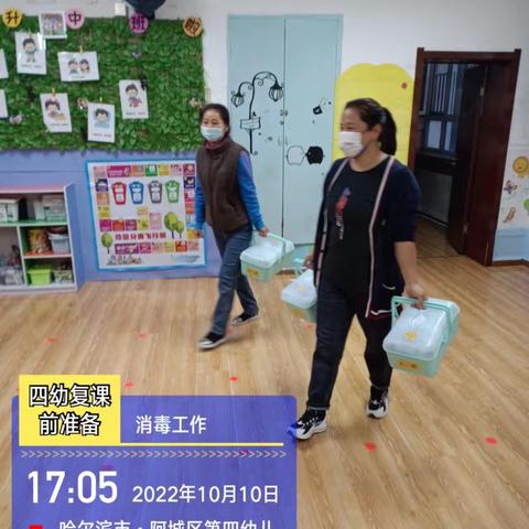 【阿城四幼保健】“疫”起消杀 “卫”幼护航——第四幼儿园防疫复学消杀工作