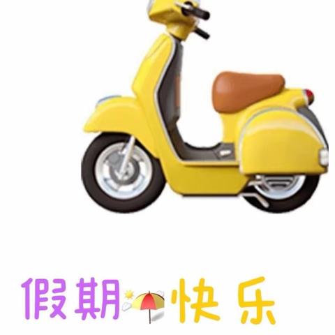 胡柠萌的暑期快乐生活