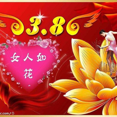 女神节快乐