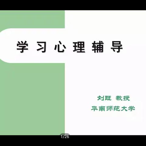 潜心修行    用心育人——乐昌市2021年“三区”教师心理健康教育B证培训班（B班）（十一组）