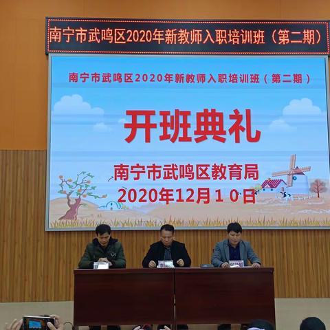 技高为师，身正为范——武鸣区2020年新教师入职培训第一天