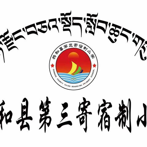 红领巾心向党   走好人生三部曲