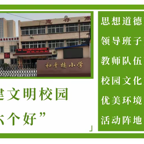 “五一”小长假致家长的一封信——和平楼小学