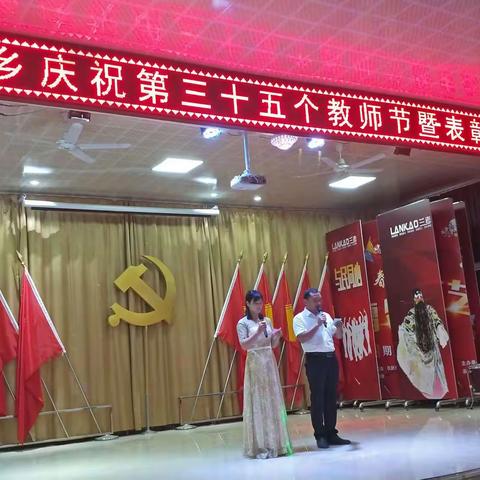 仪封乡庆祝第35个教师节暨表彰大会