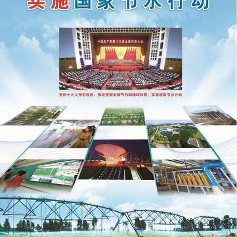 济南市平阴田山电灌管理处扎实开展“世界水日”“中国水周”宣教活动