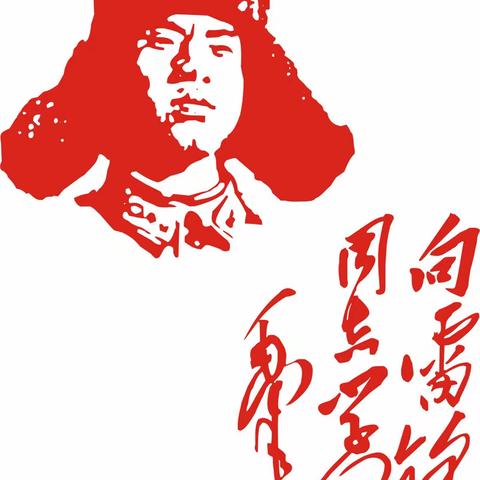 志愿服务暖人心  初心不改向前行——保卫村新时代文明实践站开展“3.5学雷锋”系列活动