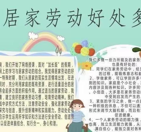 家务事儿我来做——灵武市第二小学二年级(1)班线上语文实践活动我爱做家务