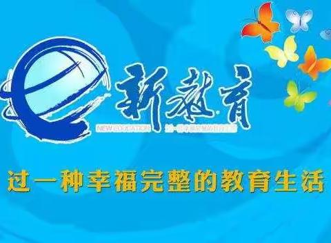 [公园潇湘] 点燃阅读的火炬——2021级新教师参加新教育实验第二十一届研讨会线上培训记录