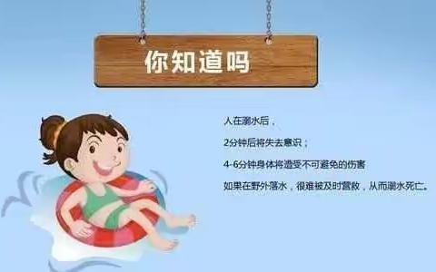 大兴小学寒假安全教育：冬季防溺水