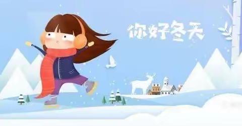 “幼遇大雪，童享美好”阳信县第一实验学校附属幼儿园大六班