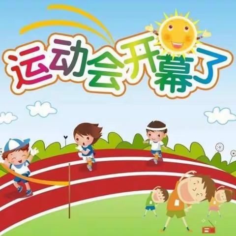 运动悦童心，健康伴我行——瑞阳华府幼儿园第二届运动会开幕啦