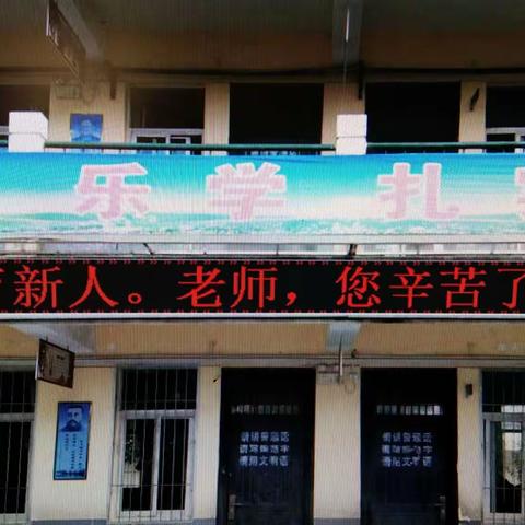 永寿县豆家中心小学“为教师亮灯”活动简讯