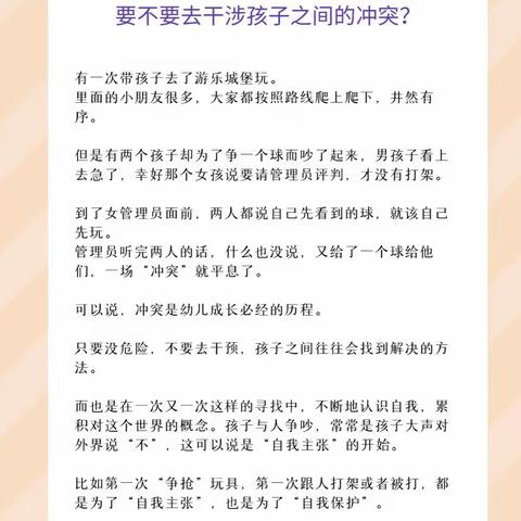 【里则中心幼儿园家长图文微课堂第111期】~要不要去干涉孩子之间的冲突？