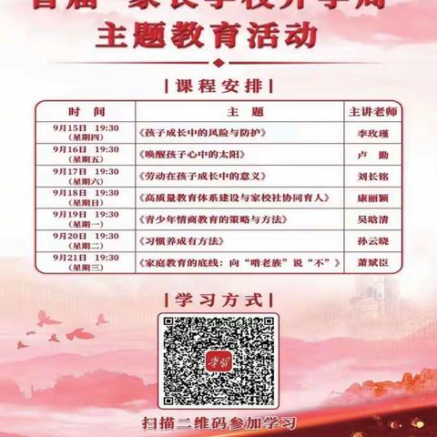 家校携手促成长