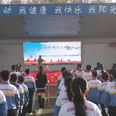 日上小学冬季长跑比赛