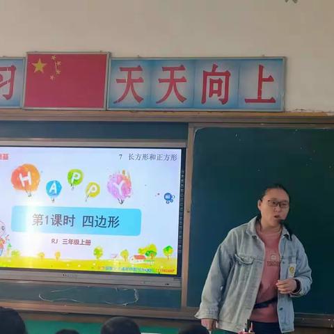 知识来源于动作——前郭雷小学三年级数学《四边形的认识》