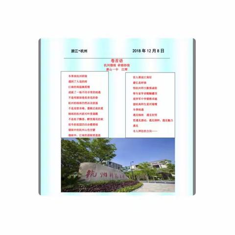 2018年唐山市名师研修第二期第5组简报