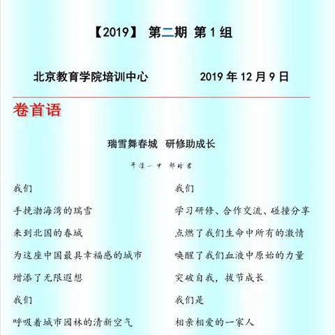 2019年唐山市名师长春研修第二期炫彩一组简报