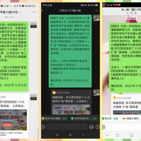 “疫”路有爱，心向阳光--鹤壁二中组织学生收看鹤壁市未成年人心理健康教育讲座