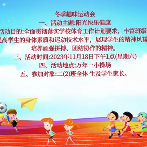 运动悦童年，亲子伴成长