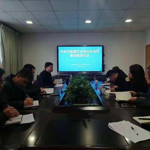 区全域治水办召开项目建设推进会