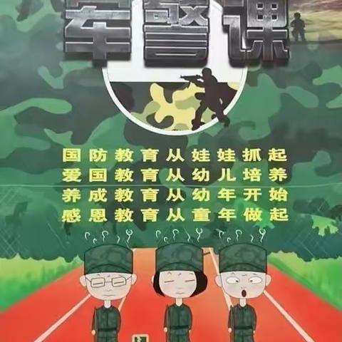 勇敢小兵兵—— 国防大启航 西王小哈弗幼儿园军警课开课啦👏