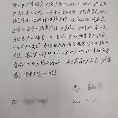纸短情长，闵行支行暖心服务收获客户赞扬