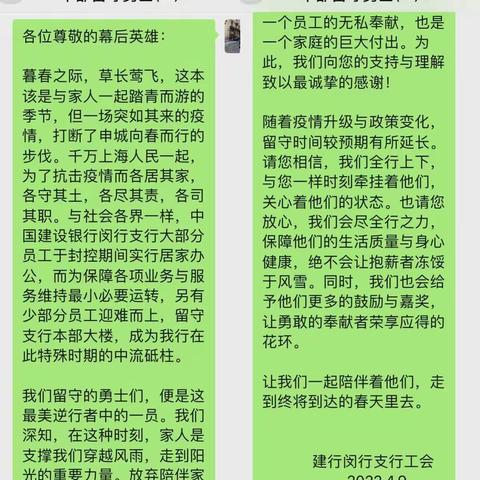 暖心关怀，携手并肩，闵行支行积极投身行内外抗疫保障