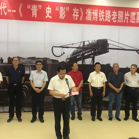壮丽70年，奋斗新时代“青”史“影”存淄博铁路老照片巡展