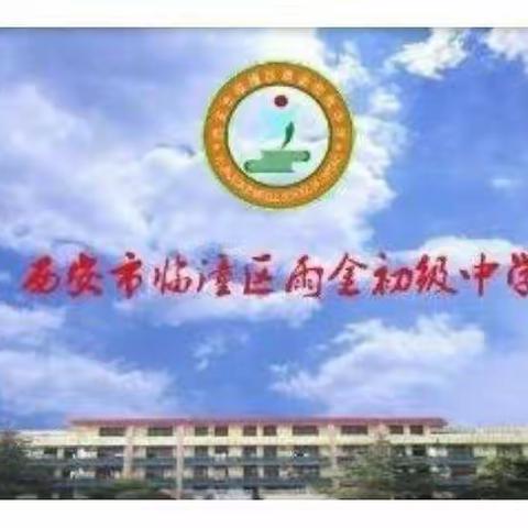 严把管理保教学，狠抓措施提质量——雨金九年制学校小学部线上教学工作反馈视频会议