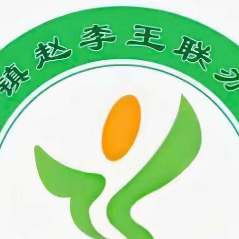 以“练”筑“防”——梁水镇赵李王小学复学疫情防控多场景应急演练纪实