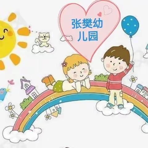 梁水镇张樊幼儿园提升群众满意度领导小组公示